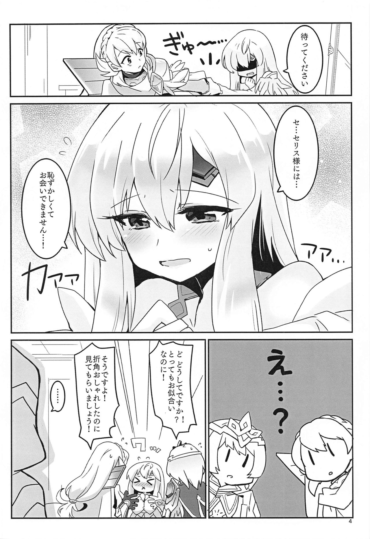 Nee Zessan sasete yo! page 5 full