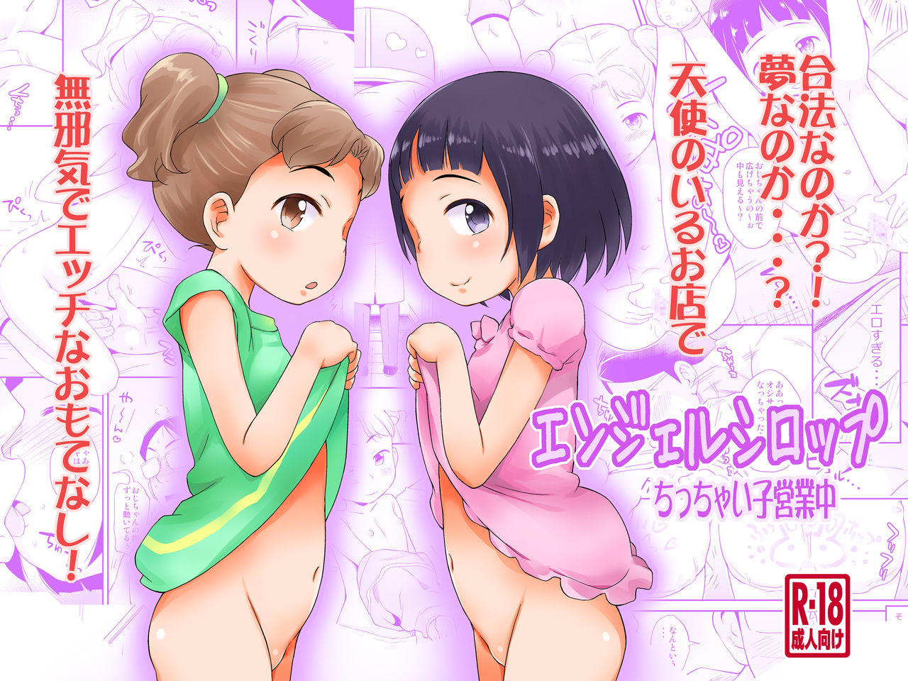 Angel Syrup - Chicchai Ko Eigyouchuu- page 1 full