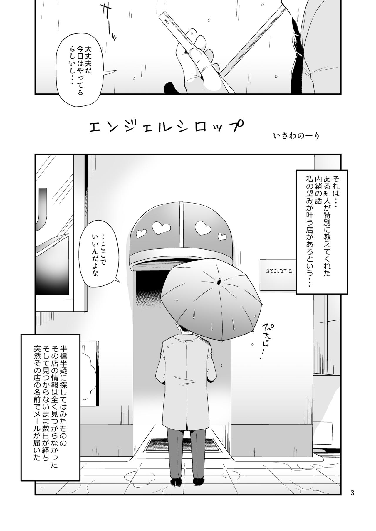 Angel Syrup - Chicchai Ko Eigyouchuu- page 3 full