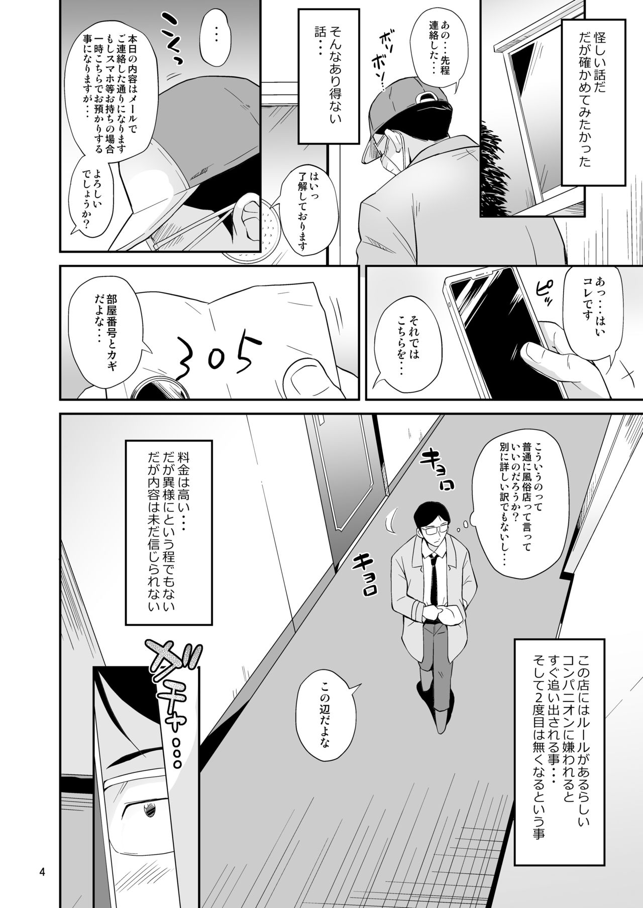 Angel Syrup - Chicchai Ko Eigyouchuu- page 4 full