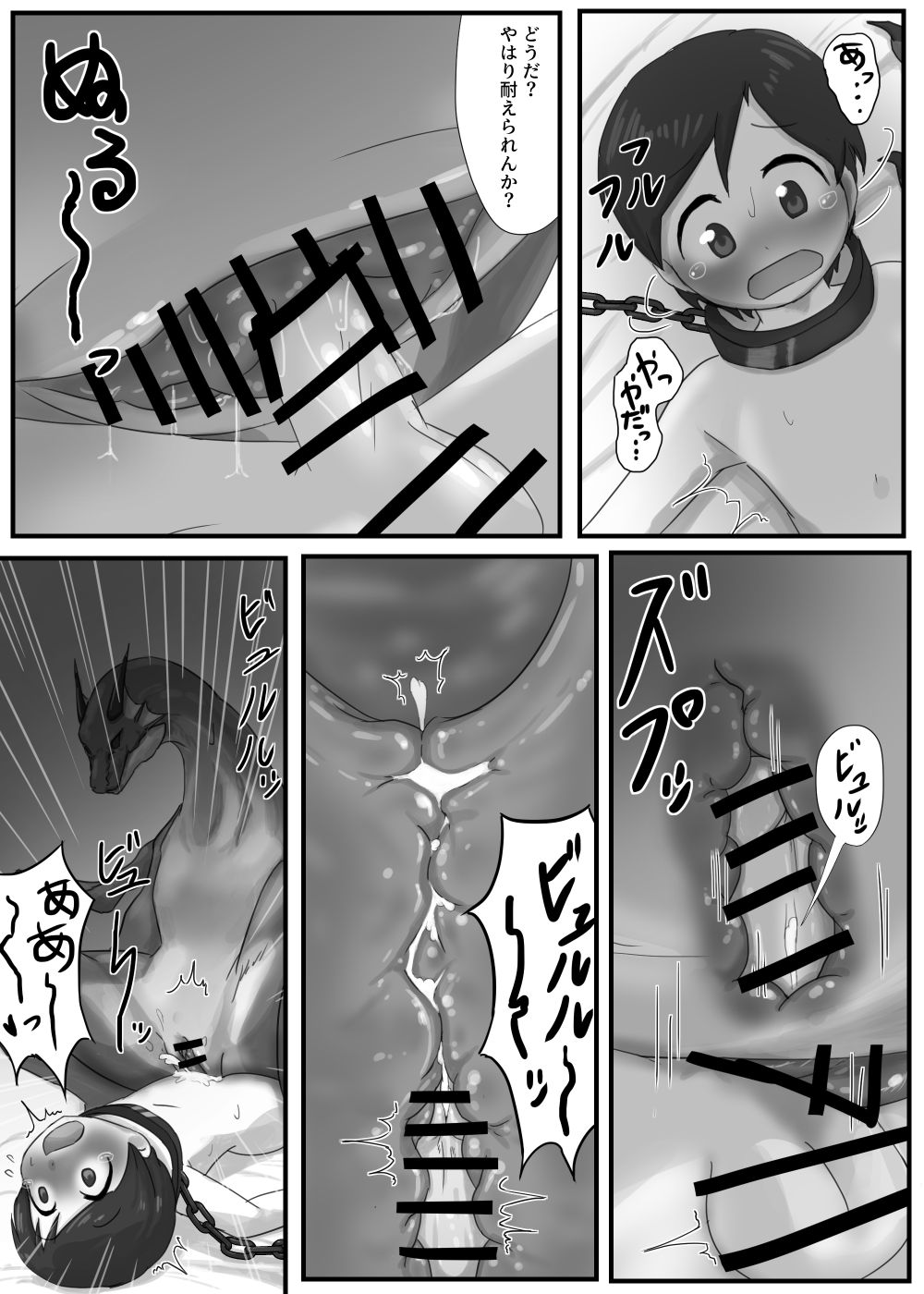 Dragon no Shita no Kuchi page 11 full