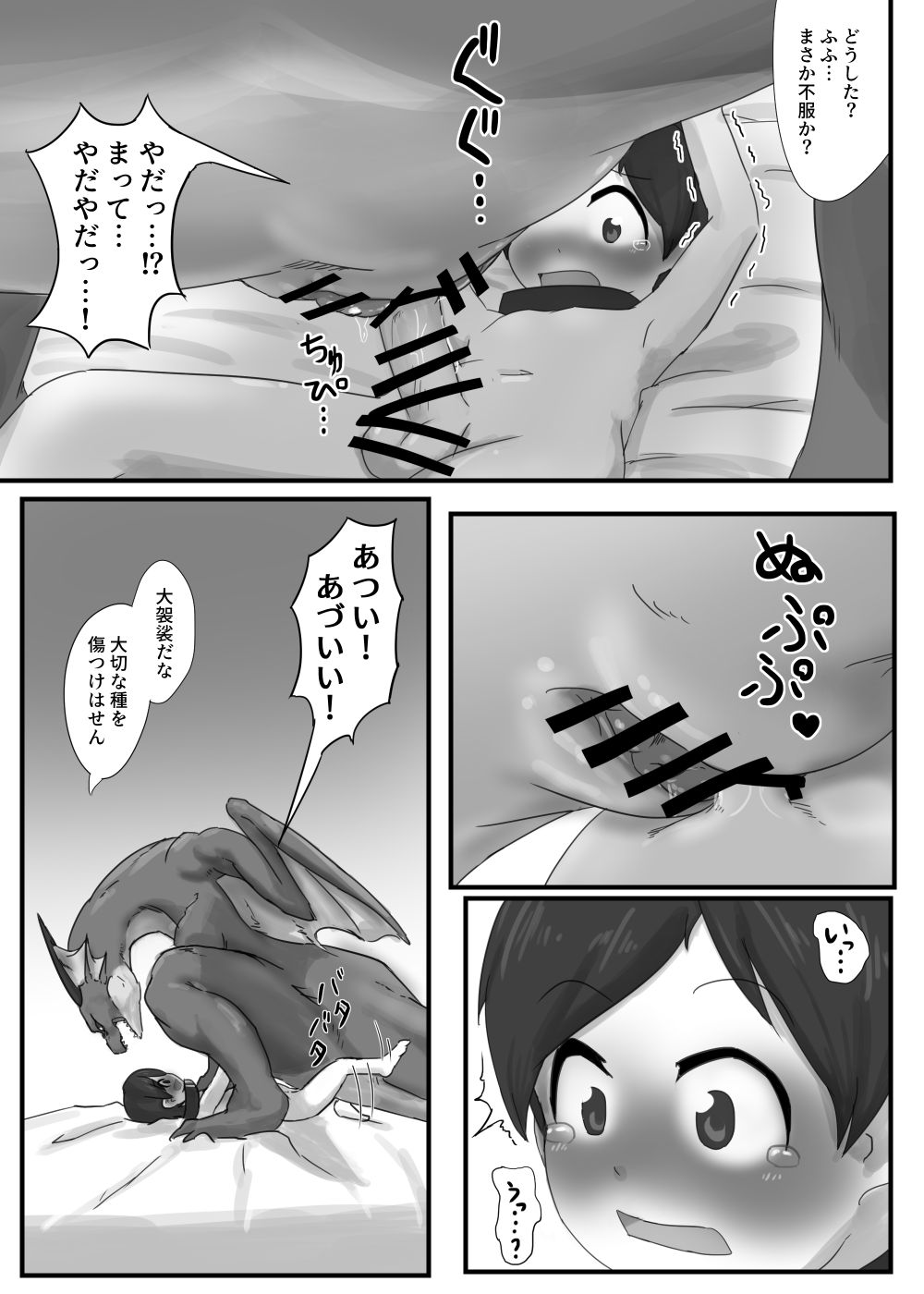Dragon no Shita no Kuchi page 9 full