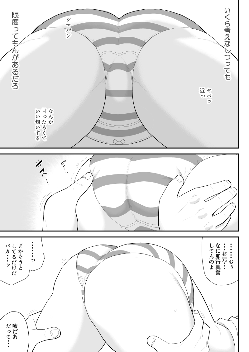 Onii, Chinko Misere page 11 full