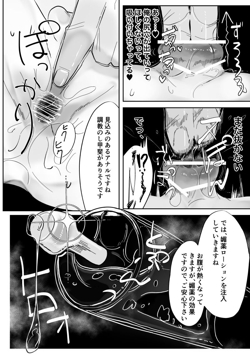 雄膣調教計画 page 10 full