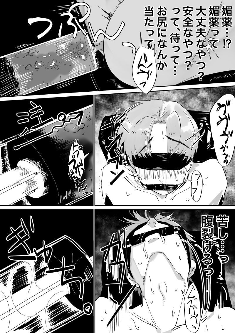 雄膣調教計画 page 11 full