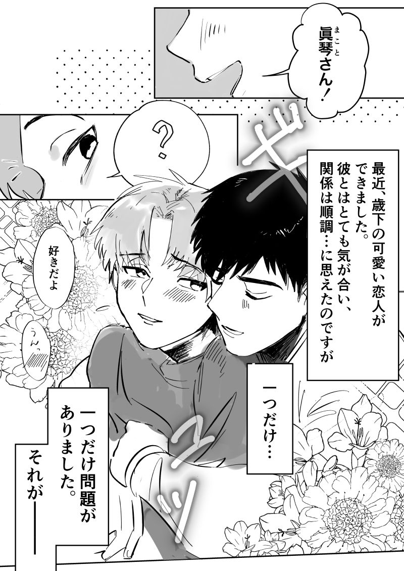 雄膣調教計画 page 3 full