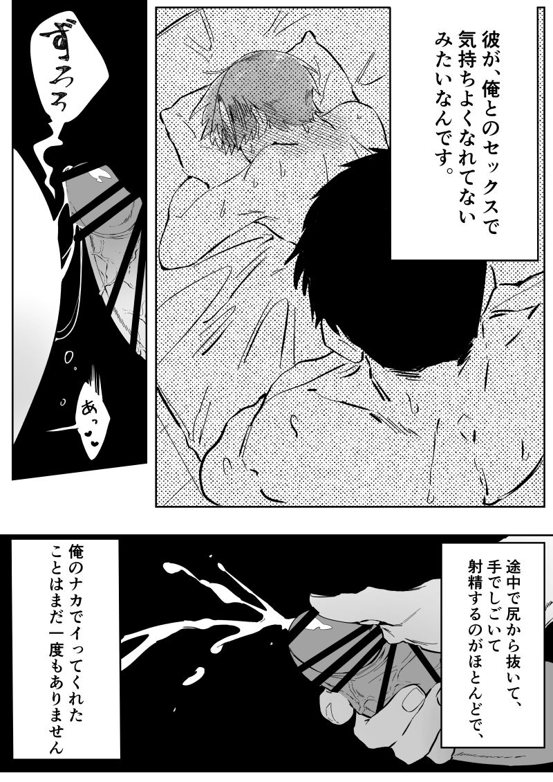 雄膣調教計画 page 4 full