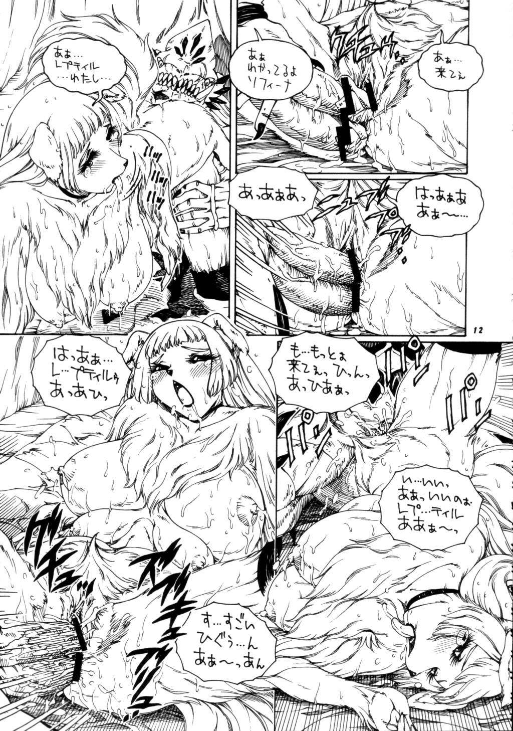 Kemono no Sho Nana - Book of The Beast 7 page 11 full