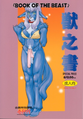 (C59) [TEAM SHUFFLE (Various)] Kemono no Sho Nana - Book of The Beast 7 cover