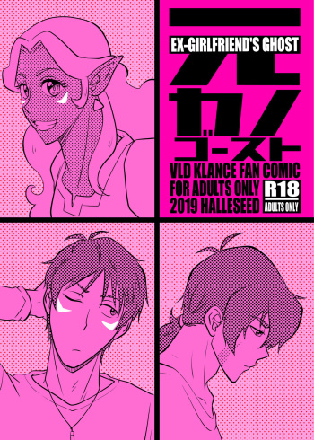 [halleseed] Ex-girlfriend's ghost (Voltron: Legendary Defender) [English] cover