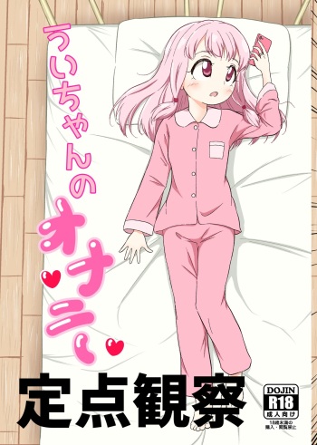[Paraiso Saigu (Pucca)] Ui-chan no Onanie Teiten Kansatsu (Puella Magi Madoka Magica Side Story: Magia Record) cover