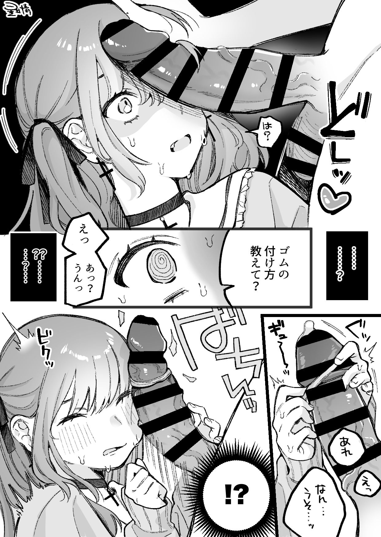 Hime-chan Kanzen Haiboku page 2 full