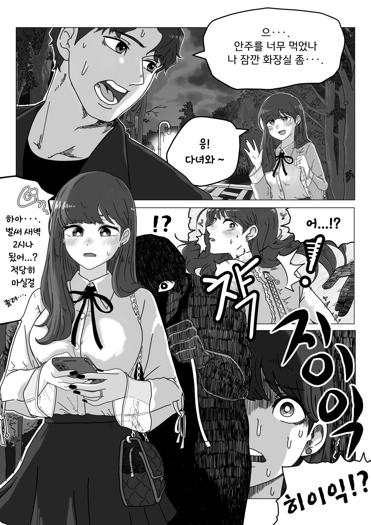 Zipper man page 1 full
