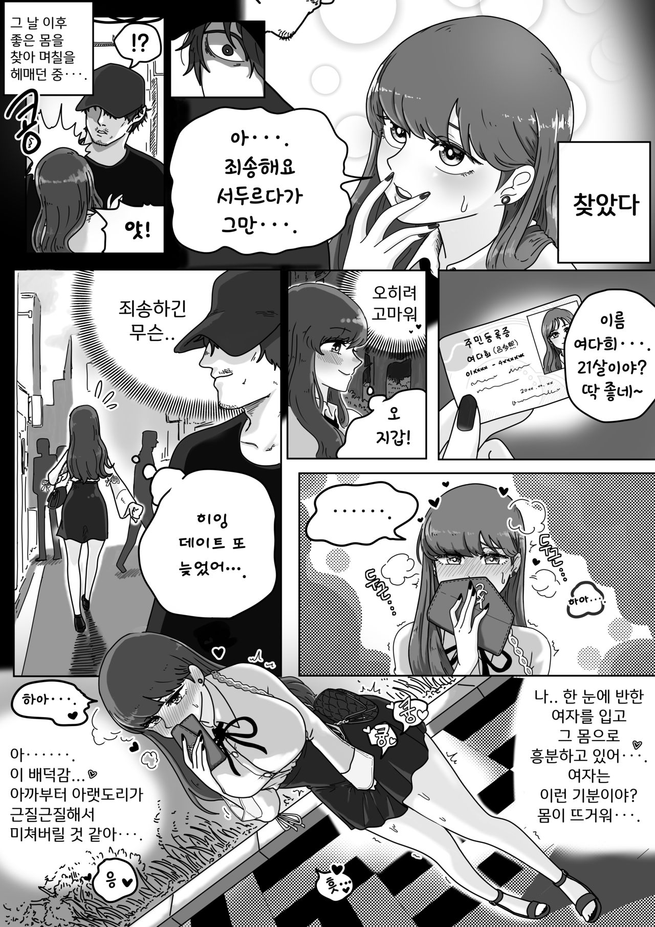 Zipper man page 5 full