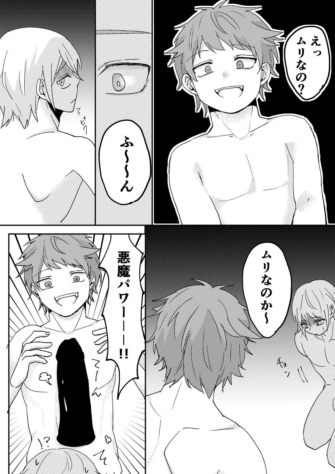 悪魔とDK page 11 full