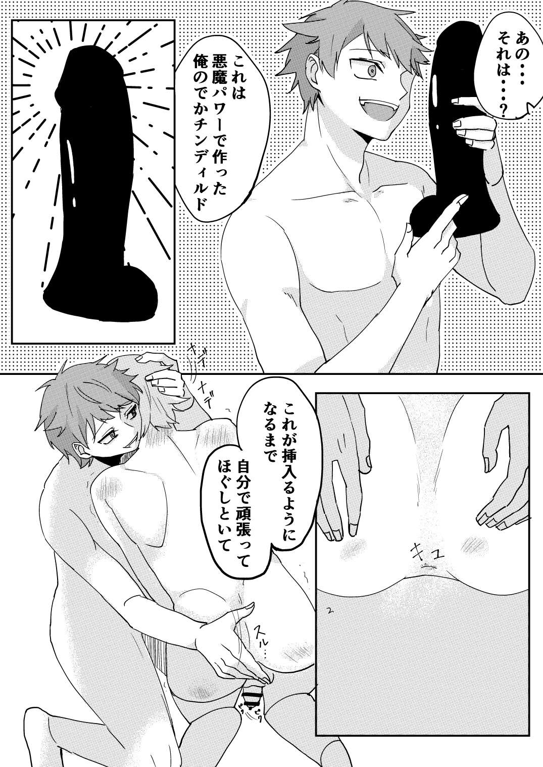 悪魔とDK page 12 full