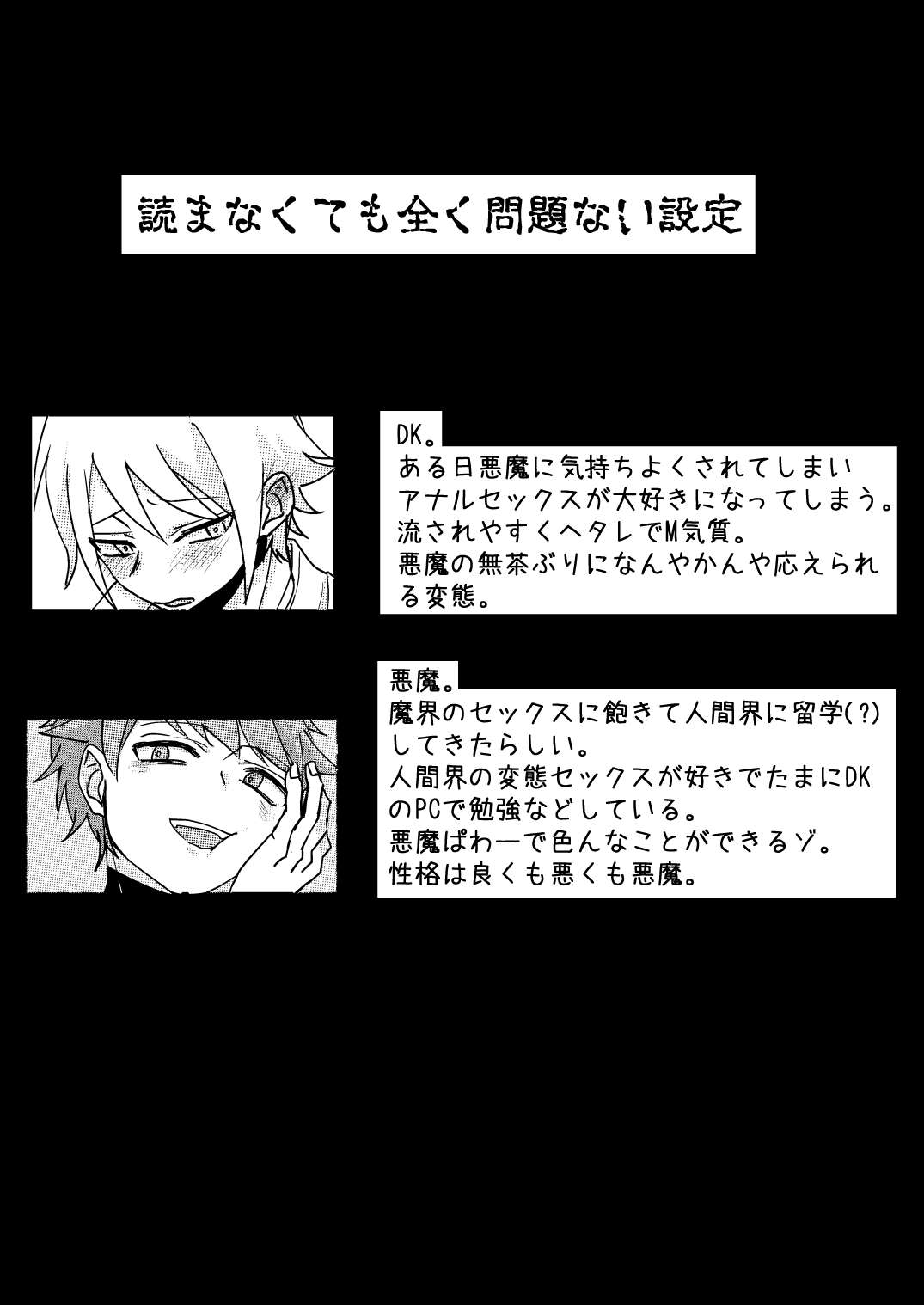 悪魔とDK page 2 full