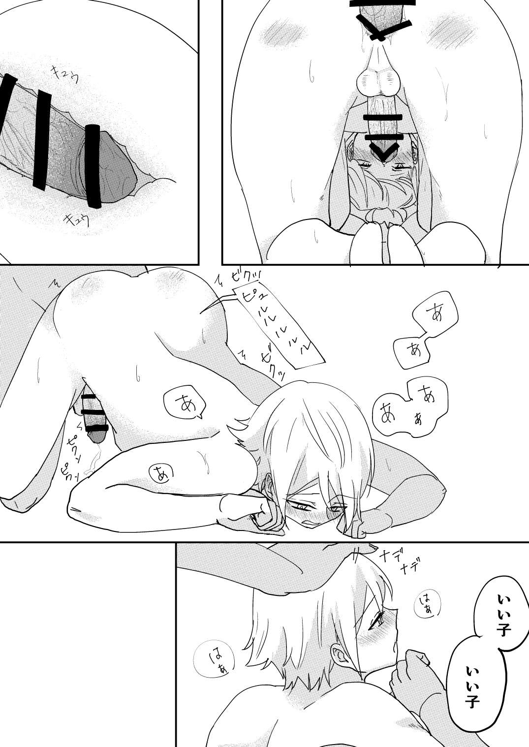 悪魔とDK page 8 full