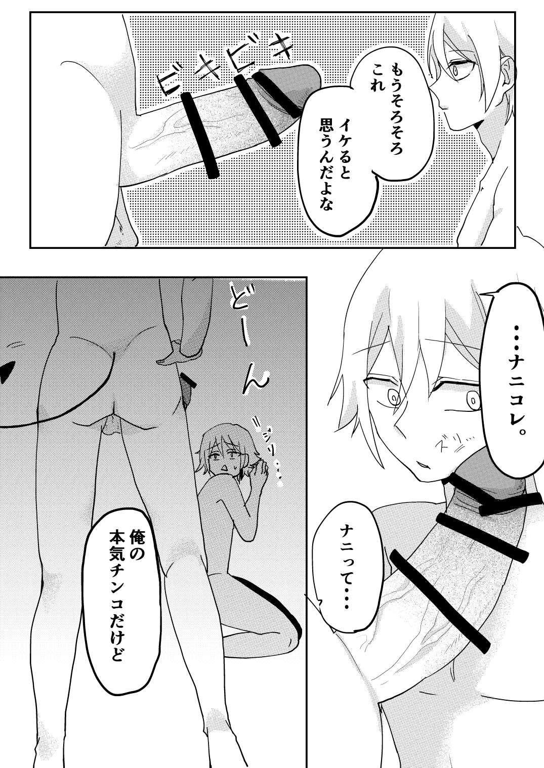 悪魔とDK page 9 full