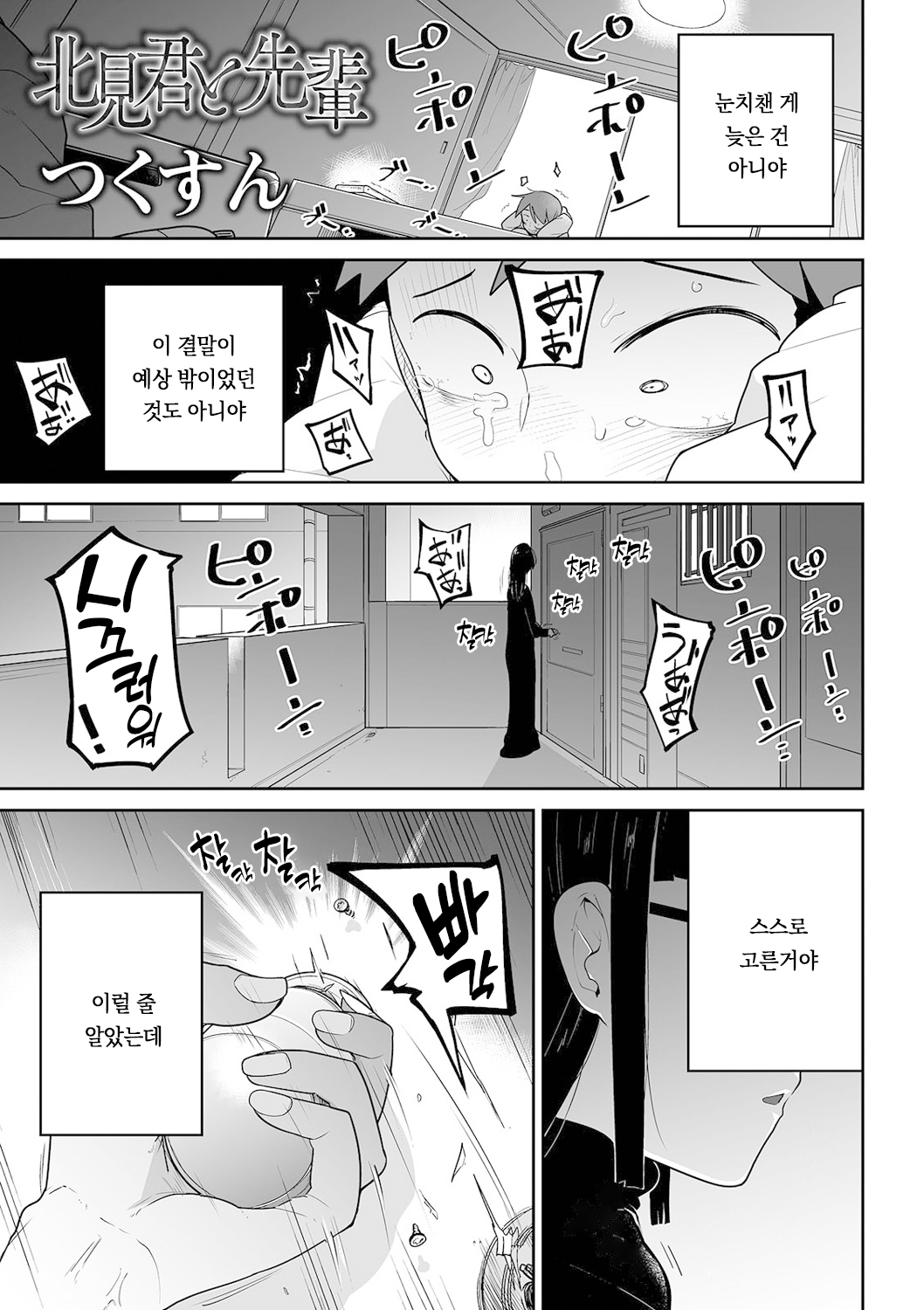 Kitami-kun to Senpai | 키타미군과 선배 page 1 full