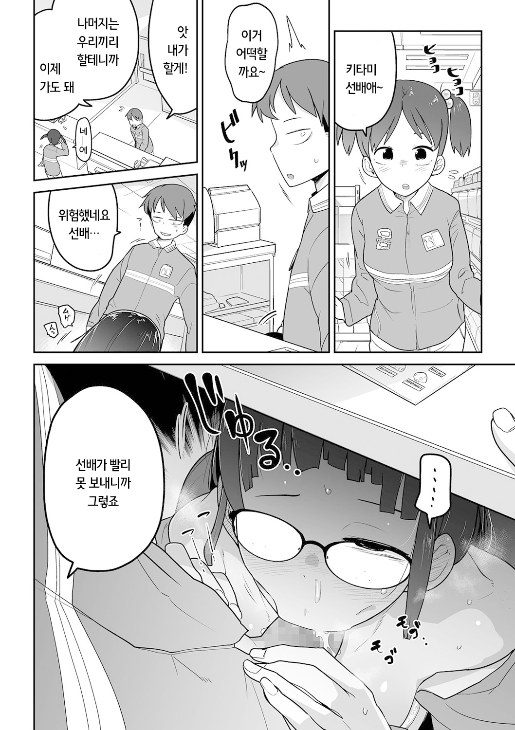 Kitami-kun to Senpai | 키타미군과 선배 page 10 full