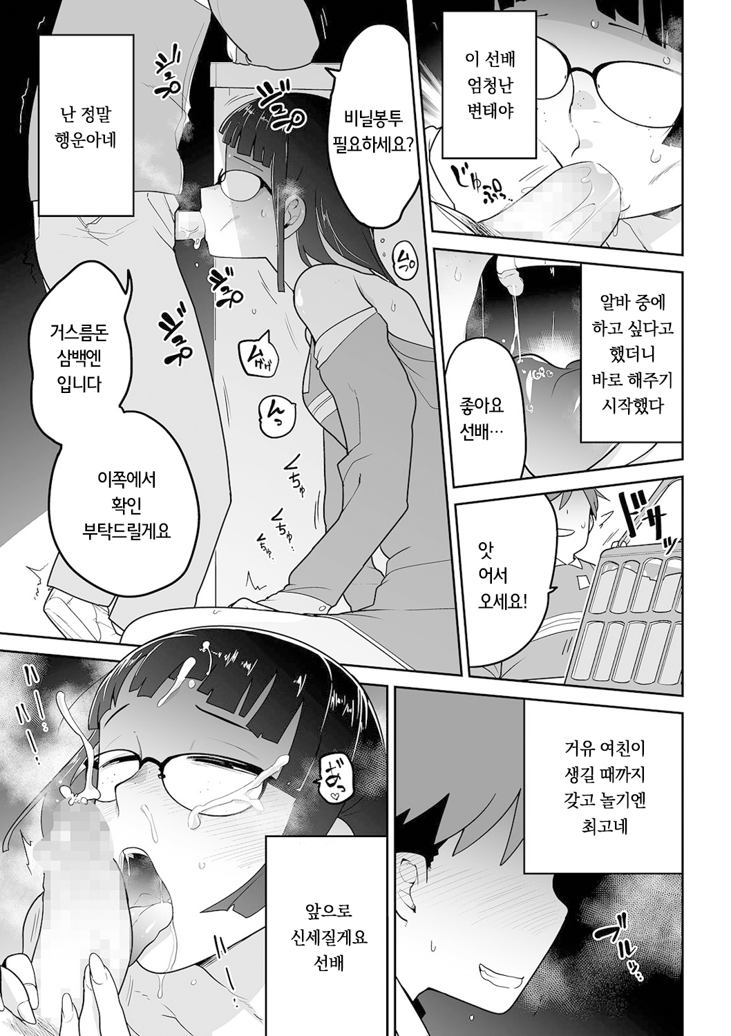 Kitami-kun to Senpai | 키타미군과 선배 page 11 full