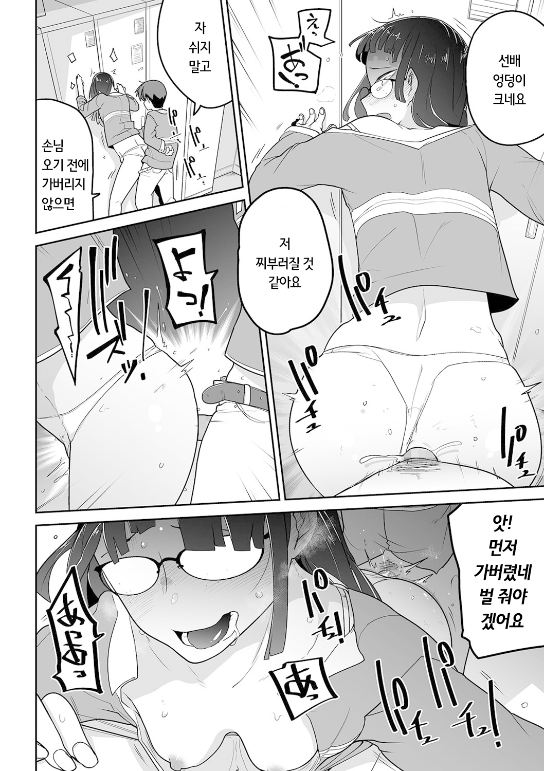 Kitami-kun to Senpai | 키타미군과 선배 page 12 full