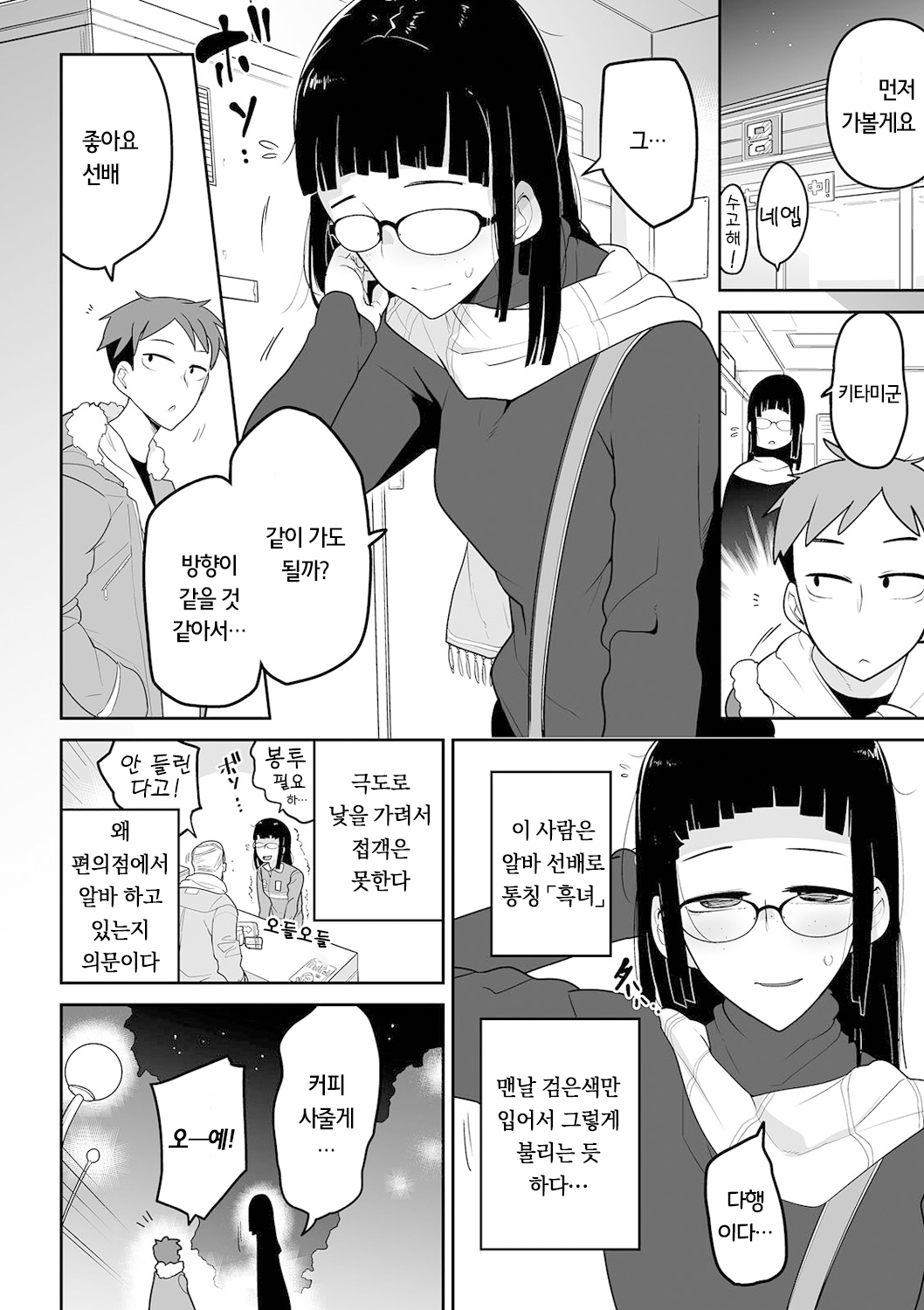 Kitami-kun to Senpai | 키타미군과 선배 page 2 full