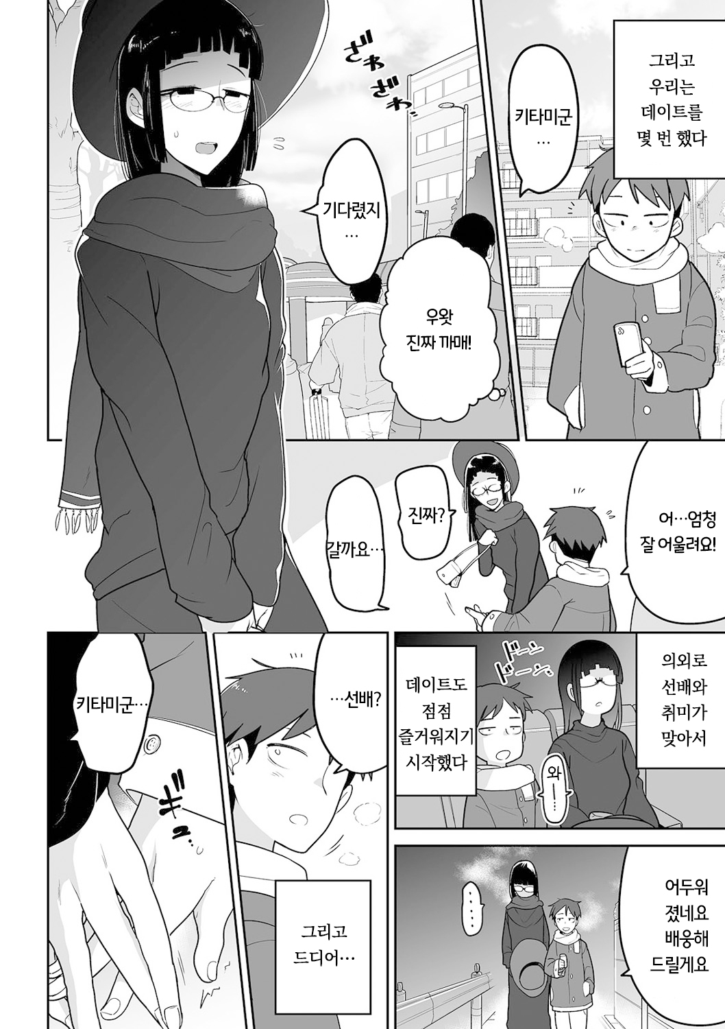 Kitami-kun to Senpai | 키타미군과 선배 page 4 full