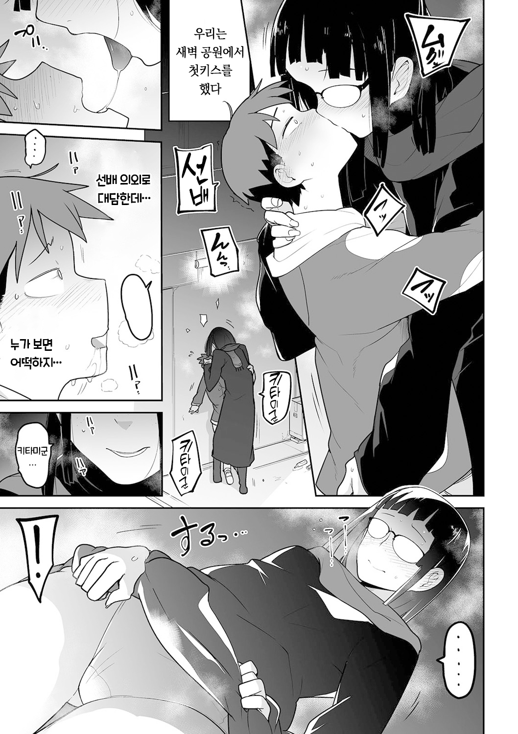Kitami-kun to Senpai | 키타미군과 선배 page 5 full