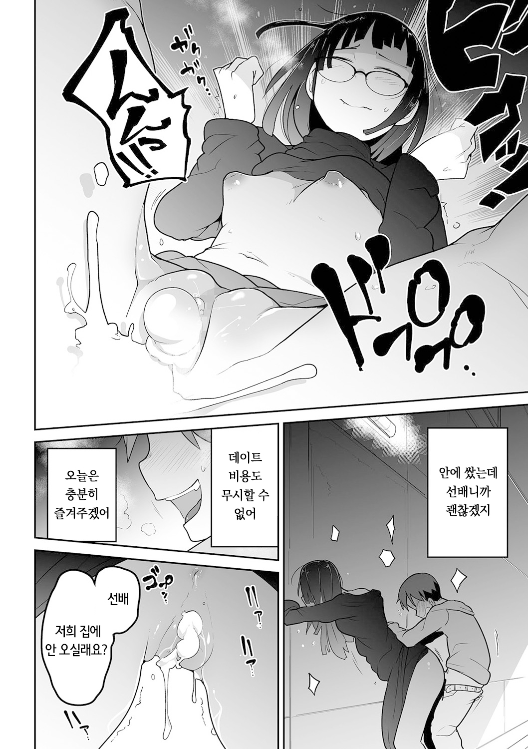 Kitami-kun to Senpai | 키타미군과 선배 page 8 full