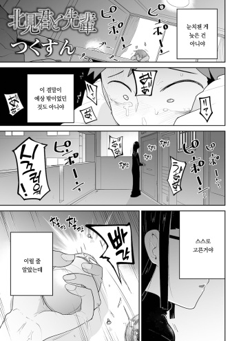[Tsukusun] Kitami-kun to Senpai | 키타미군과 선배 (COMIC Mate Legend Vol. 38 2021-04) [Korean] [Digital] cover