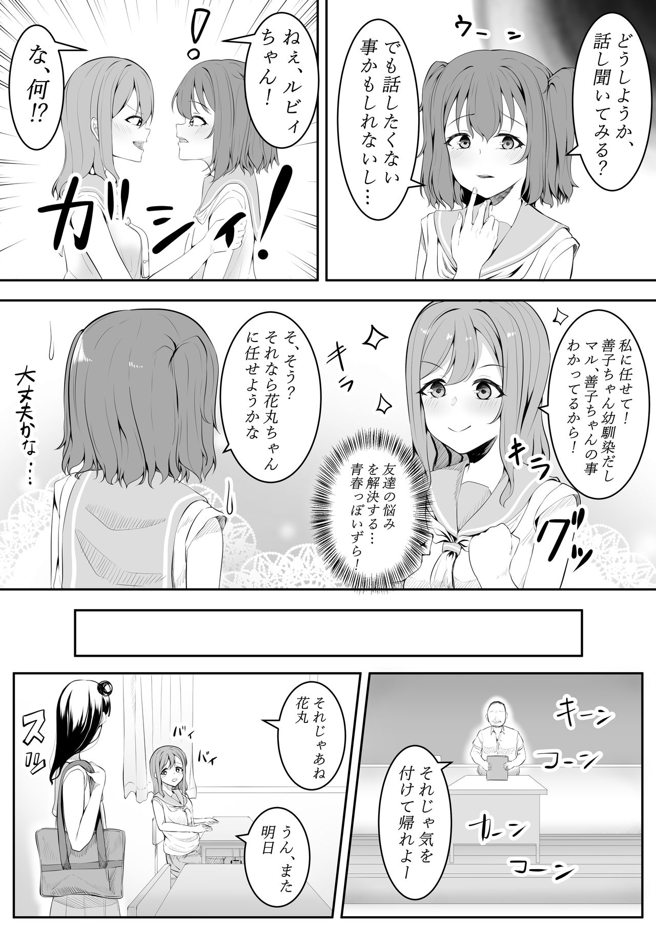 I Love You Yoshiko-chan vol.1 page 12 full