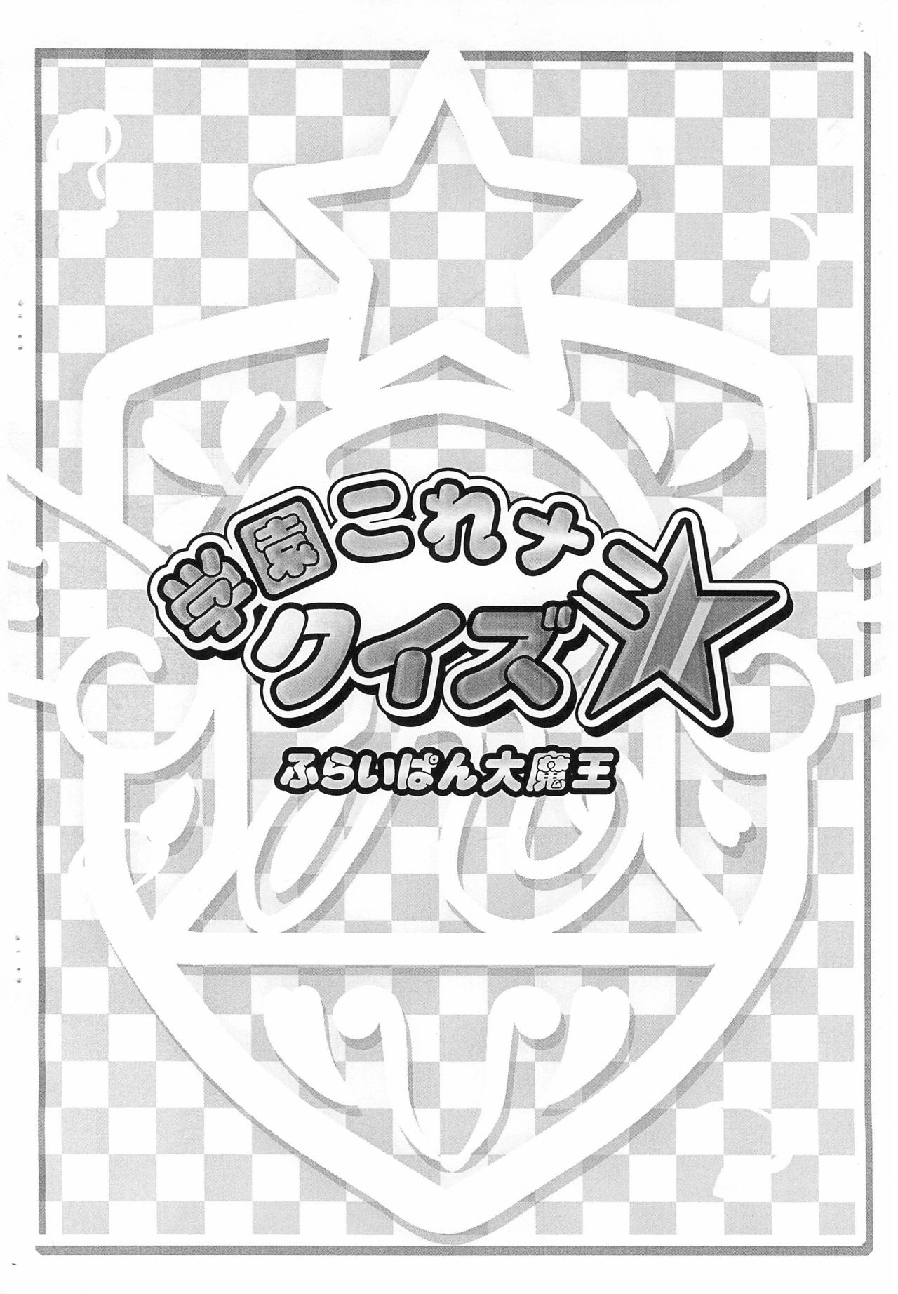 Gakuen Nani kore Quiz page 10 full