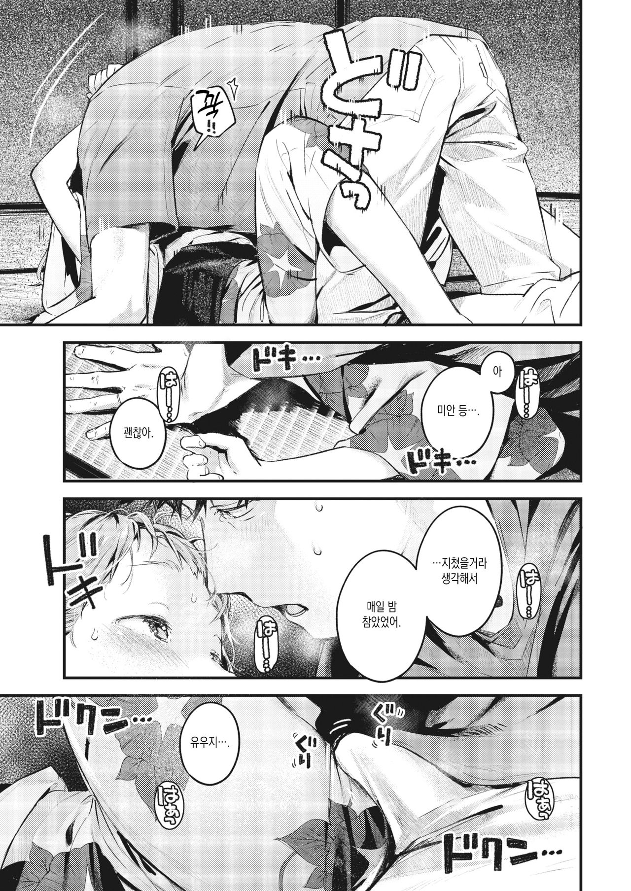 Natsu no Itazura page 11 full
