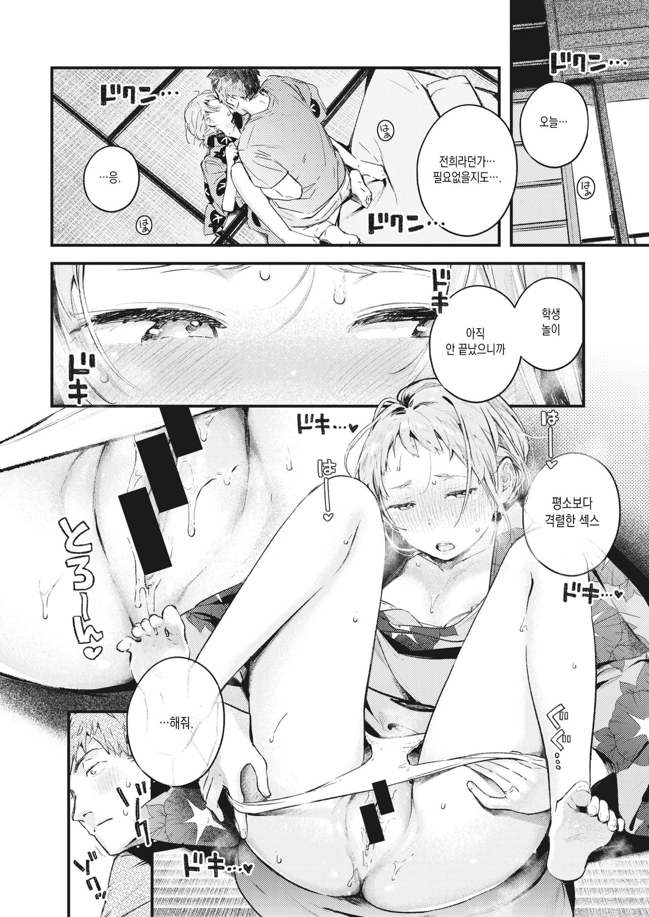 Natsu no Itazura page 12 full