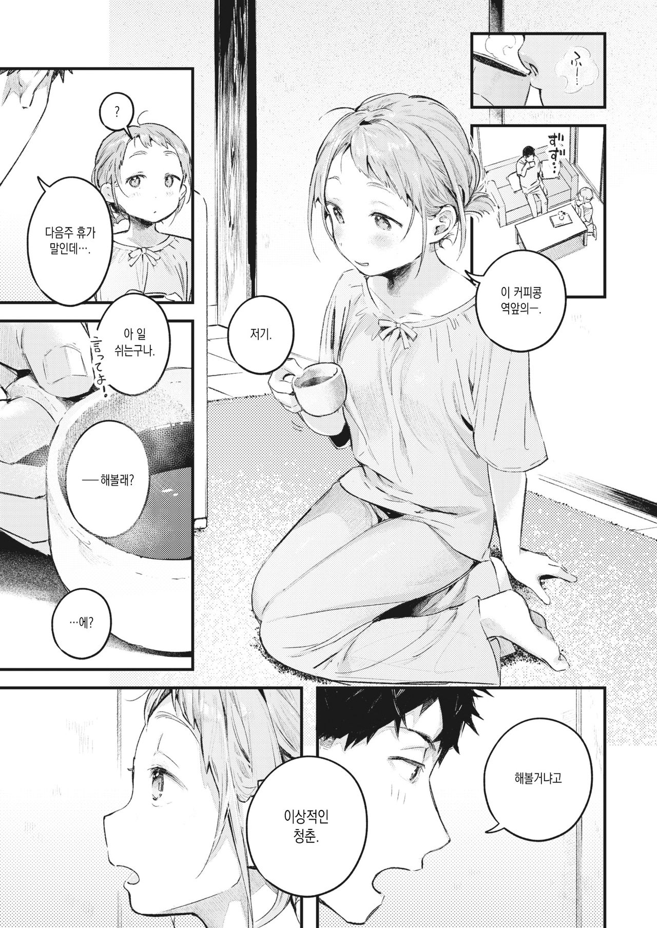 Natsu no Itazura page 3 full