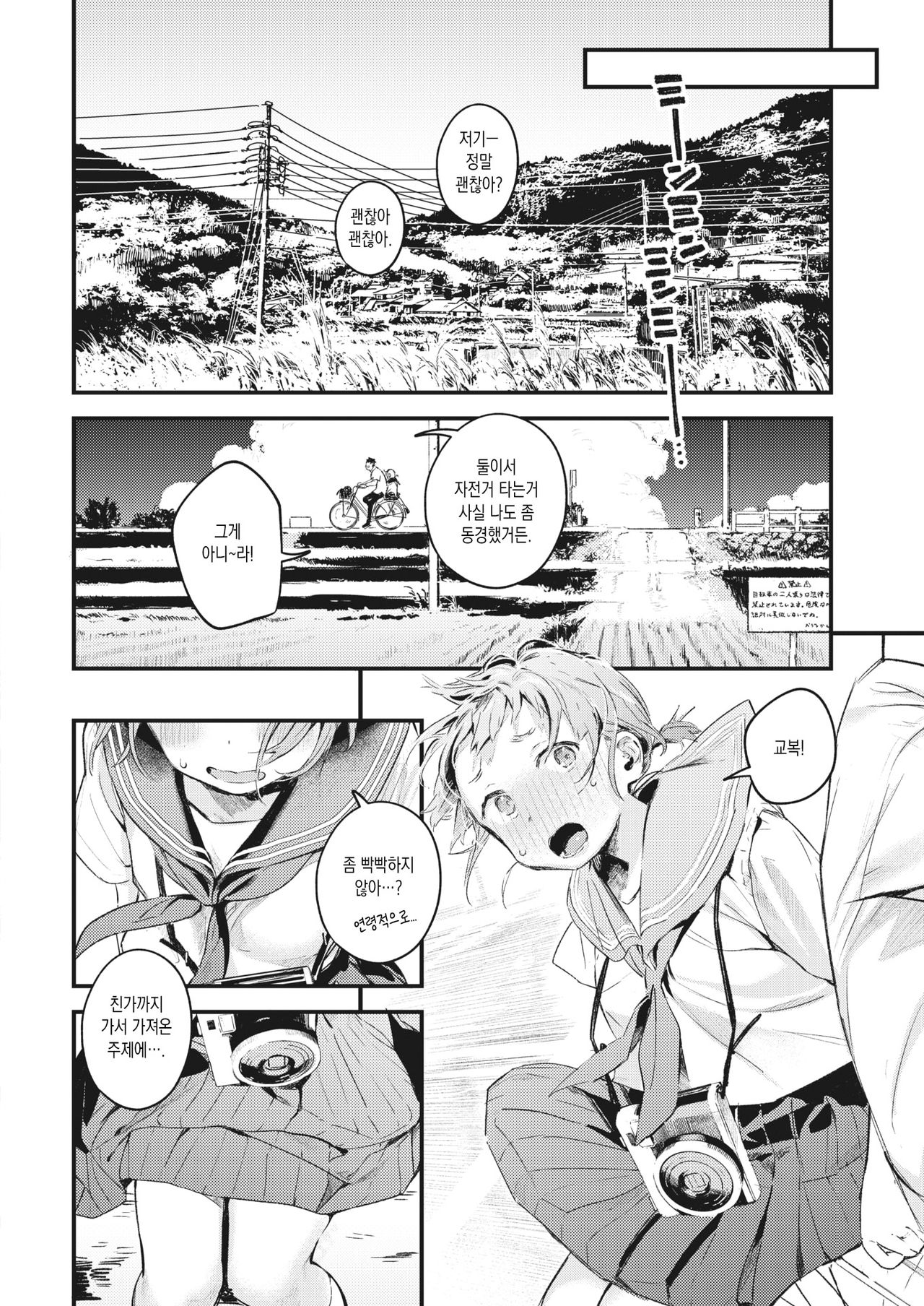 Natsu no Itazura page 4 full