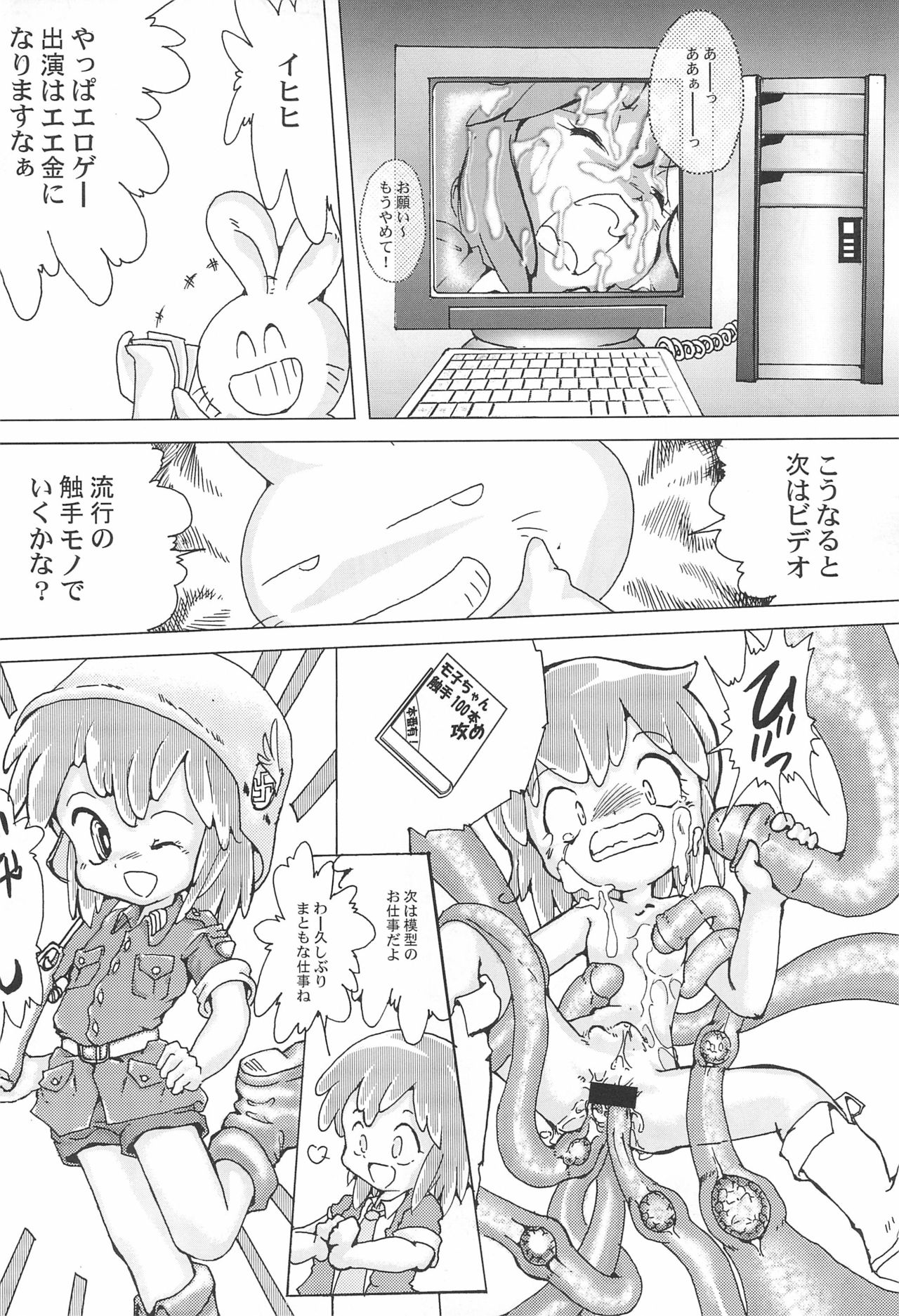Manga Science 5 page 12 full