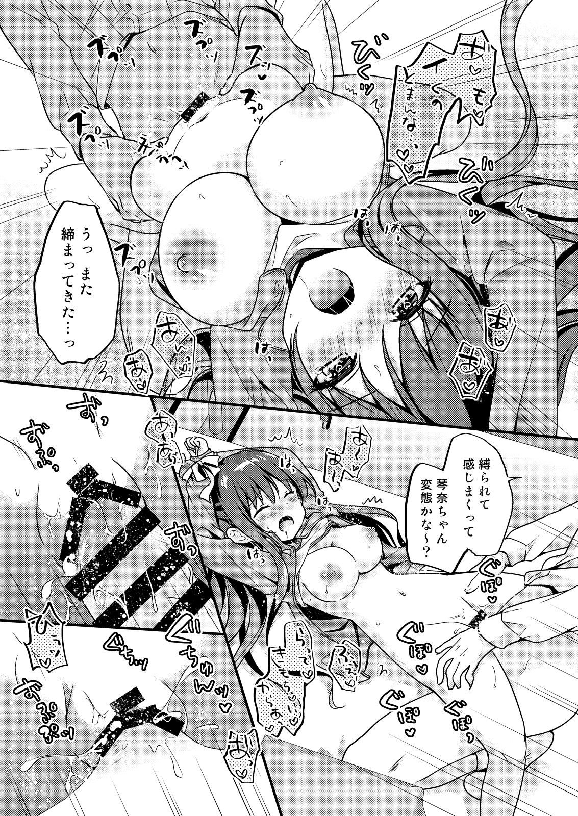 Sensei, Kore wa Futari dake no Himitsu desu yo ~Taiiku Souko de no Himitsu~ page 12 full