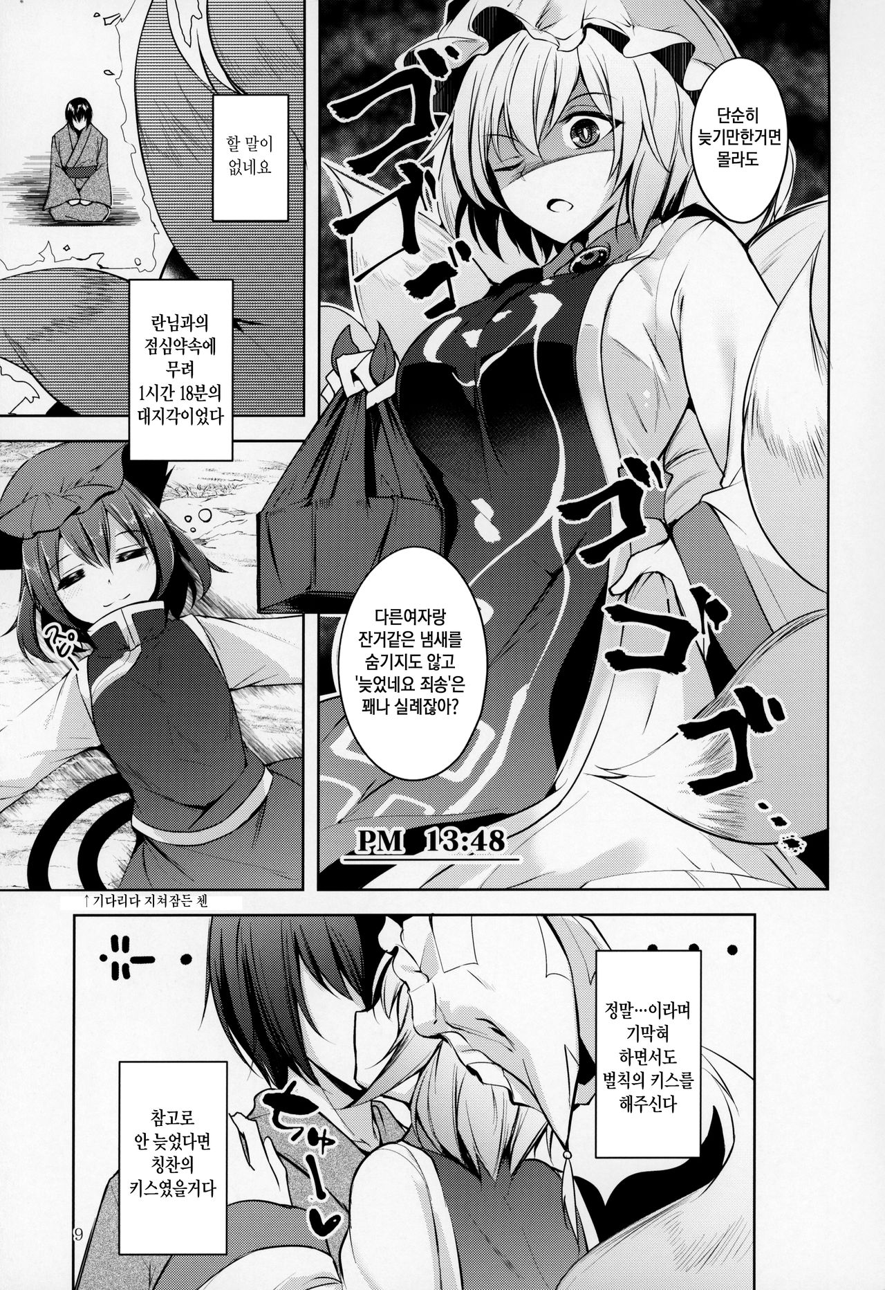 Hakumayo Schedule PM | 하얀심야의 스케쥴PM page 10 full