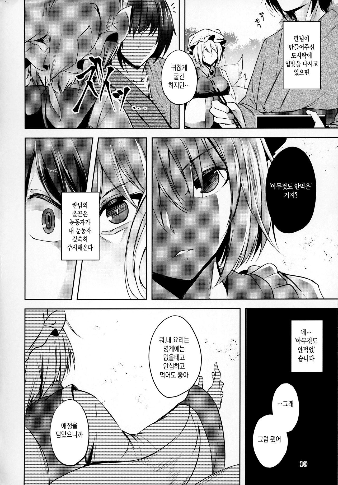 Hakumayo Schedule PM | 하얀심야의 스케쥴PM page 11 full