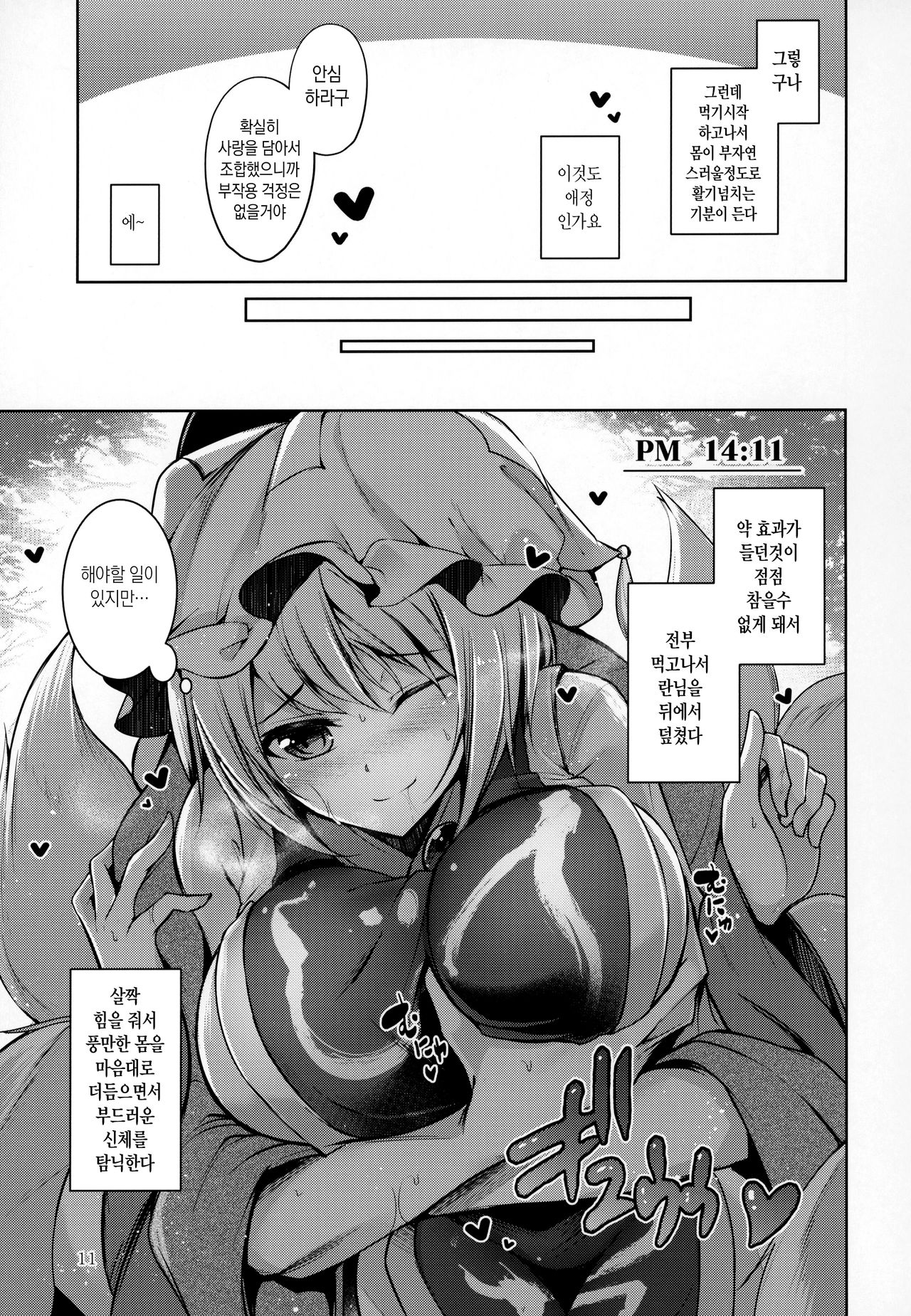 Hakumayo Schedule PM | 하얀심야의 스케쥴PM page 12 full