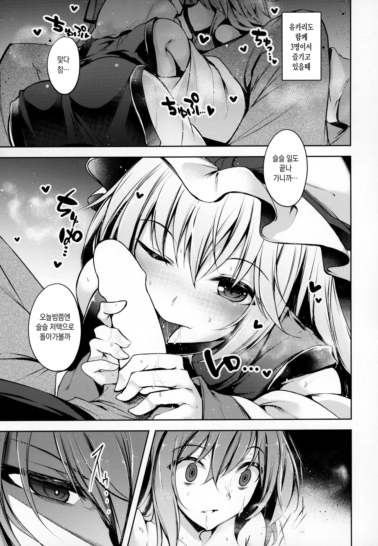 Hakumayo Schedule PM | 하얀심야의 스케쥴PM page 6 full