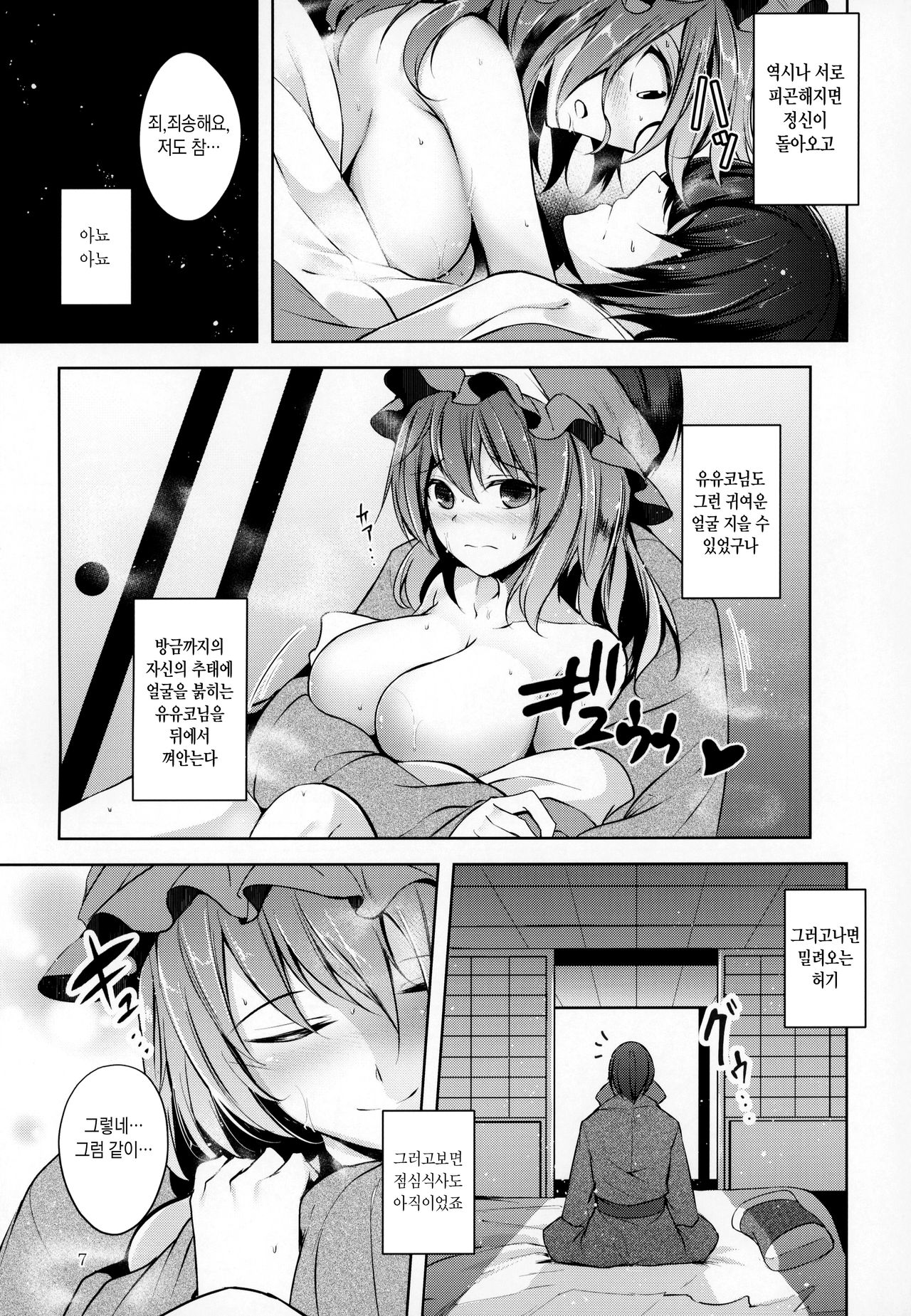 Hakumayo Schedule PM | 하얀심야의 스케쥴PM page 8 full