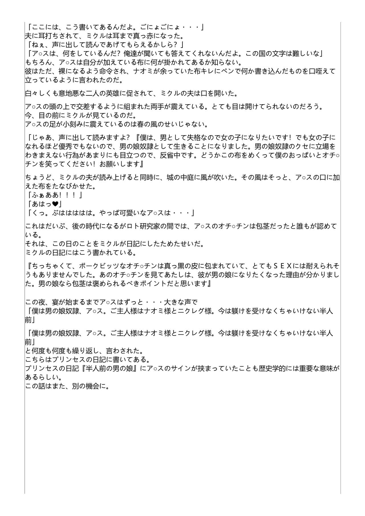 Kyousei Otoko no Ko Arusu no Bouken page 12 full