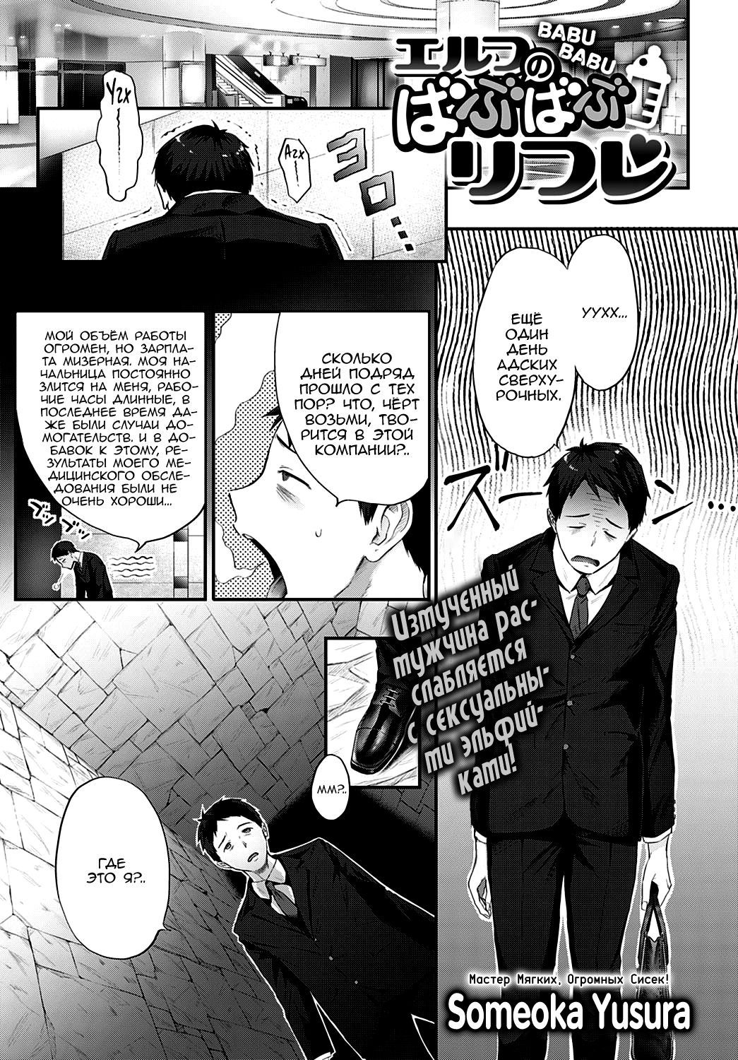 Erufu no Babubabu Rifure | Приятная эльфийская рефлексотерапия page 1 full