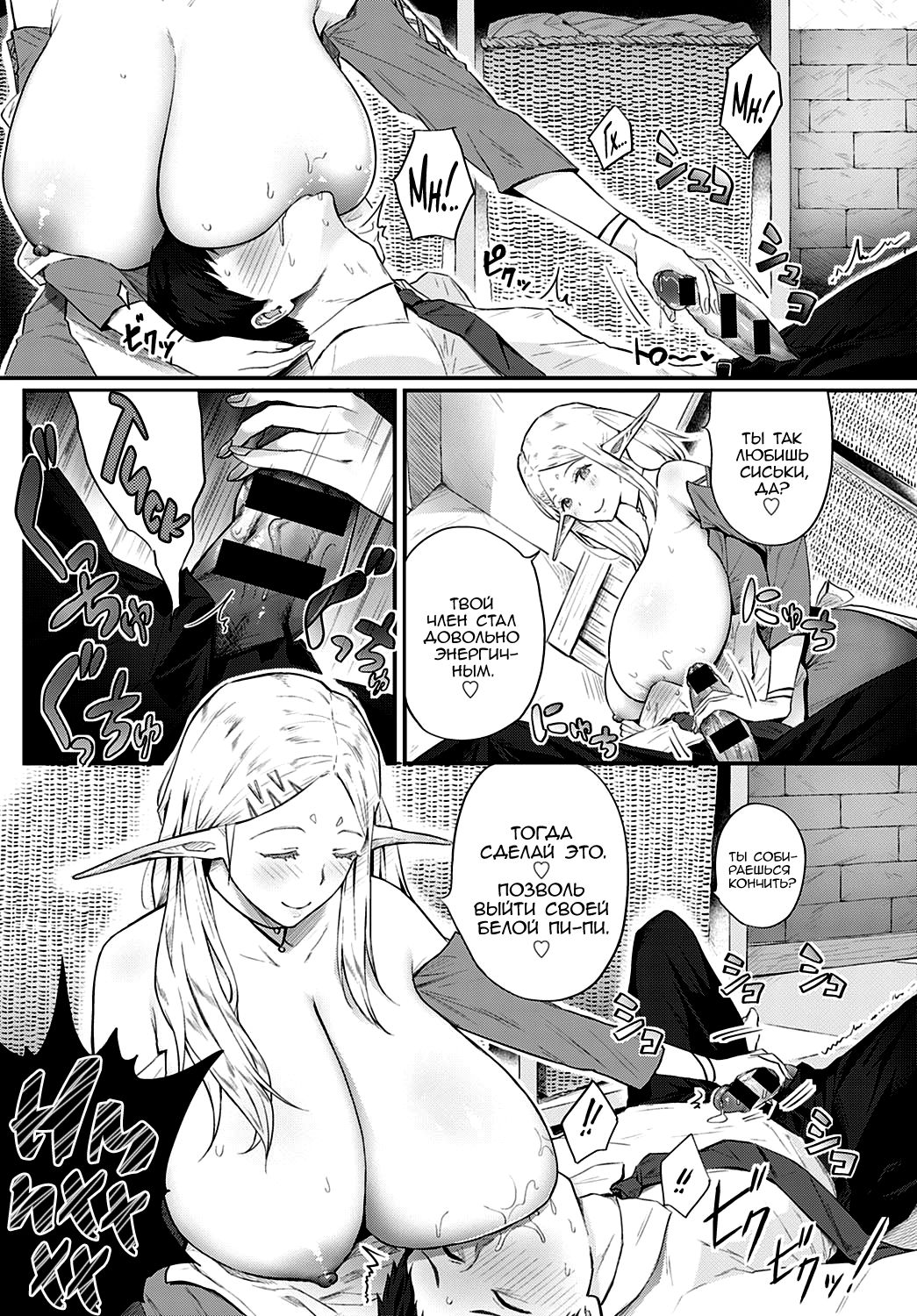 Erufu no Babubabu Rifure | Приятная эльфийская рефлексотерапия page 11 full