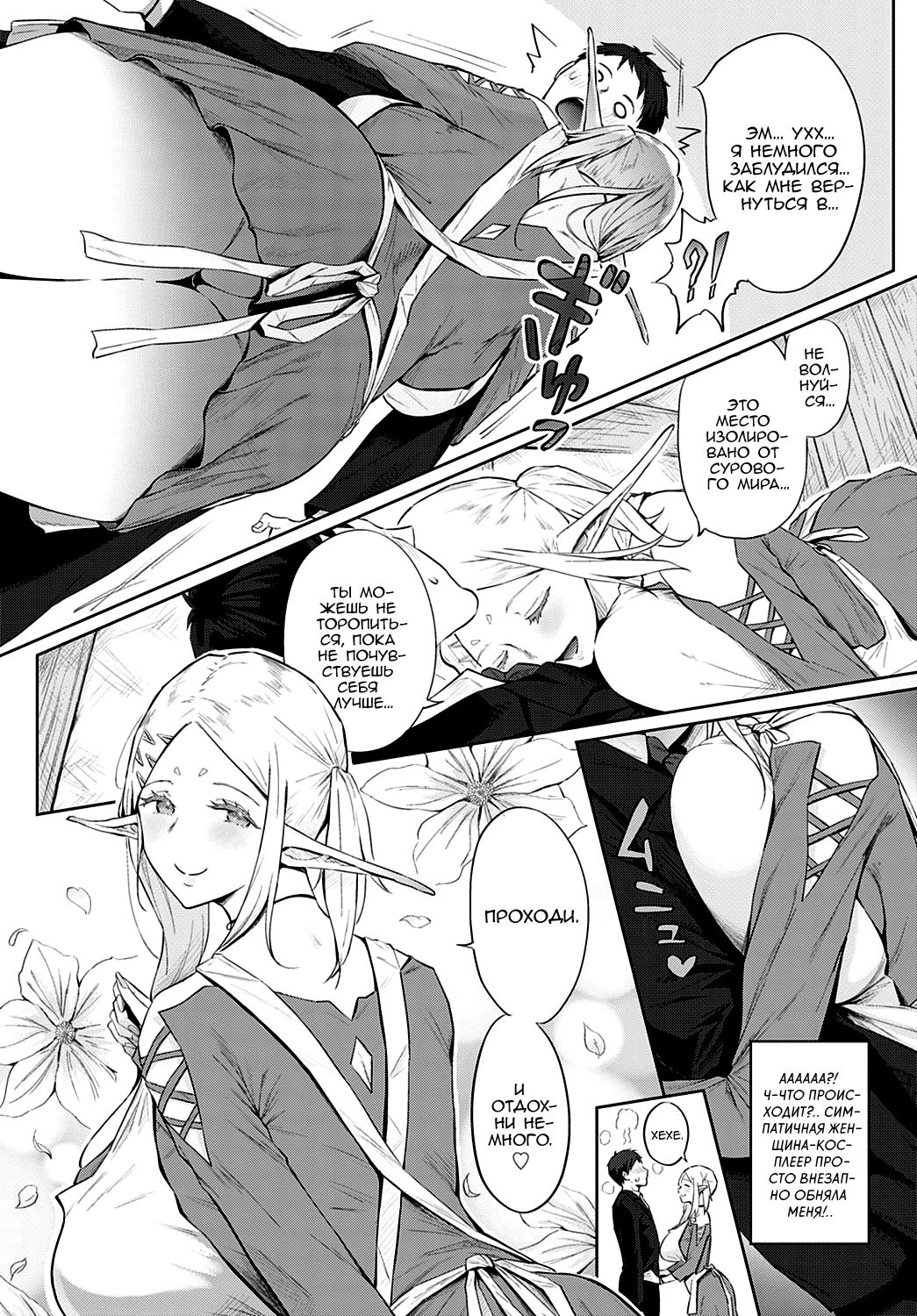 Erufu no Babubabu Rifure | Приятная эльфийская рефлексотерапия page 4 full