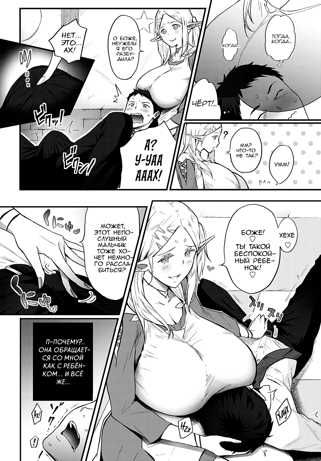 Erufu no Babubabu Rifure | Приятная эльфийская рефлексотерапия page 8 full